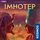 Imhotep: The Duel board game